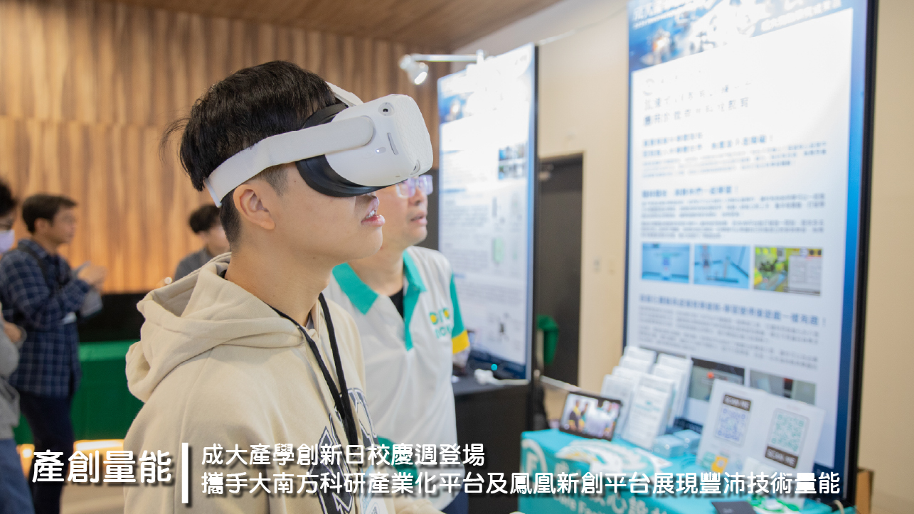 成大創新日