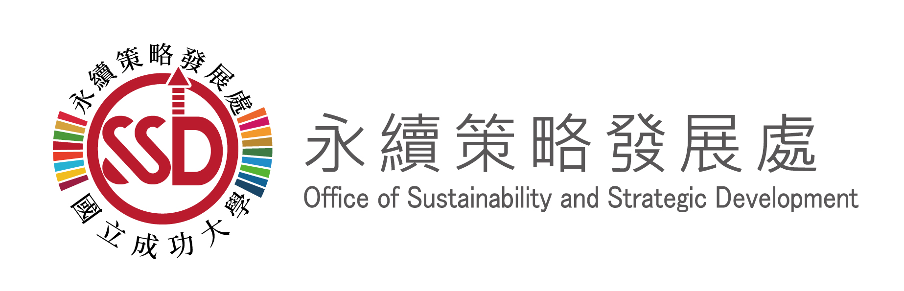 國立成功大學永續策略發展處-Logo